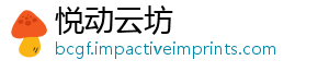 悦动云坊
